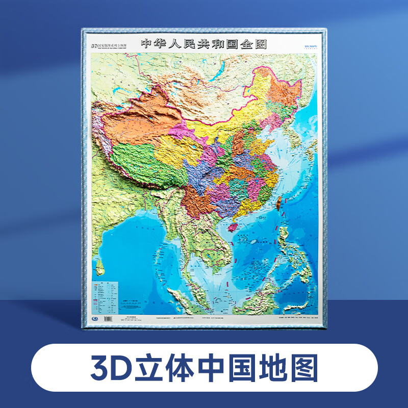 【时光学精雕版】中国地图 世界地图 3d立体凹凸竖版墙贴地形图防水办公室家用地图挂图 办公书房学习教学地理知识 【86*106cm3D精雕】竖版 中国地图