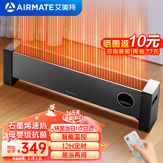 AIRMATE 艾美特 石墨烯踢脚线取暖器移动地暖家用速热电暖器暖风机烤火炉定时智能温控防水浴室卧室热风机电暖气 新一代石墨烯HD20-R56