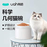 有哈 uah）几何猫碗 双碗狗碗食盆高脚护颈胡须 防打翻猫粮碗可分离