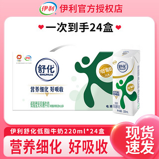 yili 伊利 舒化奶无乳糖低脂牛奶220ml*24盒整箱早餐营养健康