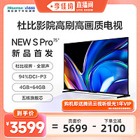 Hisense 海信 新款首发海信Vidda电视NEW S75 Pro75英寸120Hz