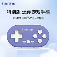 ShanWanQ36迷你游戏小手柄