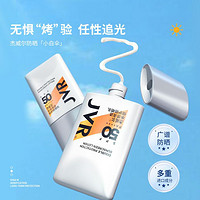 JVR 杰威爾 夏季防曬乳SPF50高倍防曬隔離露輕透防紫外線