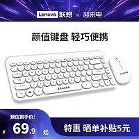 Lenovo 聯想 異能者無線鍵盤鼠標套裝筆記本臺式電腦辦公家用復古圓點鍵盤