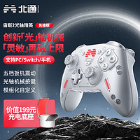 北通宙斯2光轴多模游戏手柄先锋白+无线充电底座 套装版 宙斯2先锋白【无线底座套装版】