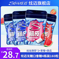 炫迈（Stride）无糖口香糖40粒4瓶装 西瓜清新口气多口味56g 【4瓶3味】脆薄荷*2+草莓1+西瓜1