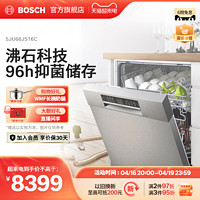 BOSCH 博世 洗碗機家用嵌入式沸石烘干除菌大容量12套