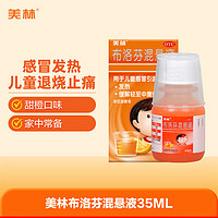 百亿补贴：Mellin 美林 布洛芬混悬液35ml 儿童退烧药感冒药退烧水婴儿退烧药婴幼儿