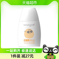 88VIP：kokoro love 初葆 KOKOROLOVE初葆儿童温和纯物理广谱防晒50g防紫外线SPF29PA+++