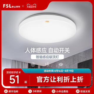 FSL 佛山照明 芯意系列 LED感应吸顶灯
