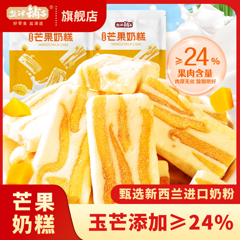 盐津铺子益生菌芒果奶糕110g奶味解馋小零食办公室小吃休闲食品