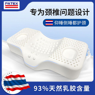 百亿补贴：PATEX泰国乳胶枕护颈椎枕护颈椎富贵包专用睡眠高低天然橡胶枕芯