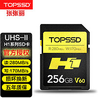 TOPSSD 天硕 H1/H2/H3高速SD卡V60大卡UHS-II双芯专业影像V90sd卡单反内存卡微单数码相机卡存储卡 H1系列