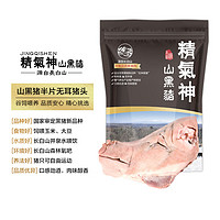 精气神 山黑猪 半片猪头 2kg