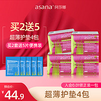 asana 阿莎娜 品牌卫生巾护垫女纯棉超薄抑菌姨妈巾进口4包