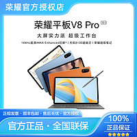 百亿补贴：HONOR 荣耀 平板V8 Pro 12.1英寸 144Hz高刷全面屏 多屏协同 办公影音