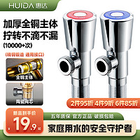 HUIDA 惠达 全铜角阀加厚冷热水4分三角阀一进一出马桶热水器阀门分水阀