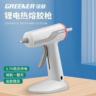 GREENER 绿林 无线热熔胶枪儿童手工diy热熔枪锂电家用小型充电式热溶胶棒