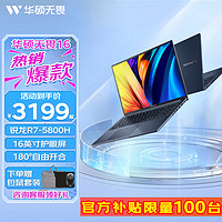 ASUS 华硕 无畏15/无畏16 标压高性能 AMD丨锐龙R7-5800H 蓝 16G内存 512G 护眼屏