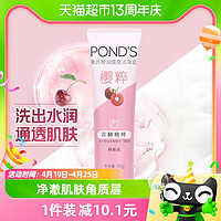 88VIP：POND'S 旁氏 洁面乳 120g