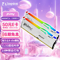 Kingston 金士顿 FURY 32GB(16G×2)套装 DDR5 6400 Beast RGB灯条  海力士A-die CL32 AMD EXPO 白色