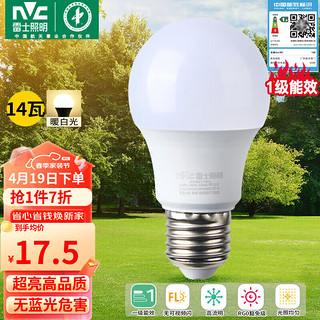 雷士照明 雷士（NVC）LED灯泡球泡家用商用大功率节能14瓦暖白光