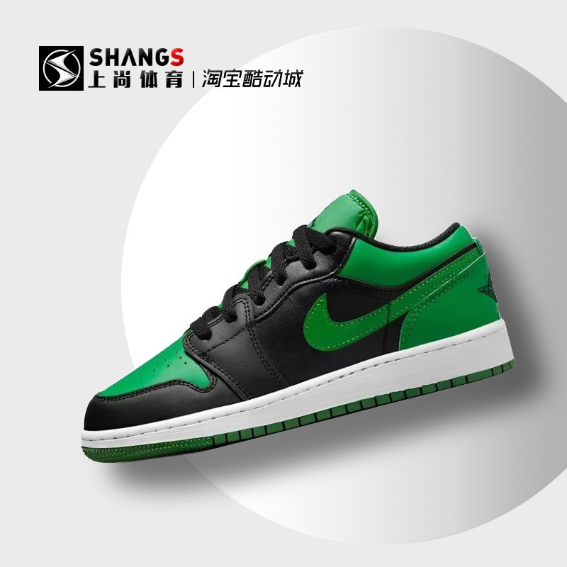 上尚DR4 Air Jordan 1 Low BGGSAJ1黑绿低帮复古篮球鞋553560-065