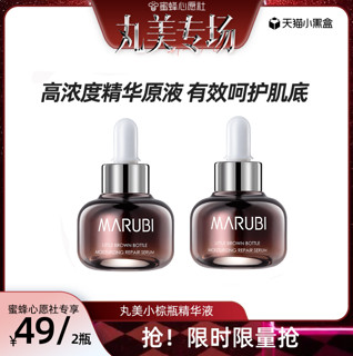 MARUBI 丸美 小棕瓶臻采凝萃精华露20ml