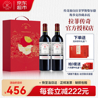 拉菲古堡 拉菲（LAFITE）传奇珍藏赤霞 法国原瓶进口干红葡萄酒 送礼 限定双支红色礼盒装