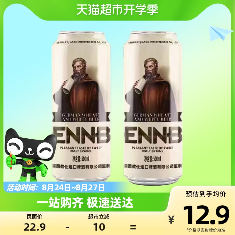 英伦堡精酿啤酒500ml*2罐11°德式小麦白啤醇正清爽易拉罐冰啤