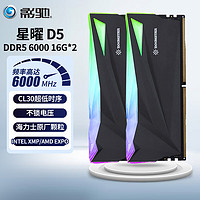 GALAXY 影馳 星曜 DDR5代 ARGB燈條 神光同步 高頻發燒 臺式機電腦內存條 6000MHz 16G*2 黑色C30