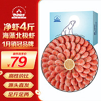 仁豪水产 海藻虾北极甜虾 90-120只/kg 净重2kg