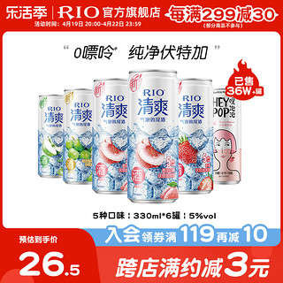 RIO 锐澳 清爽气泡酒 330m*6罐