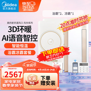 美的（Midea）风暖浴霸集成吊顶卫生间取暖器浴室环形智能双电机语音换气暖风机