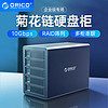 ORICO 奥睿科 35系列 3.5英寸 四盘位 SATA硬盘盒 USB 3.0 Type-B 3549RU3