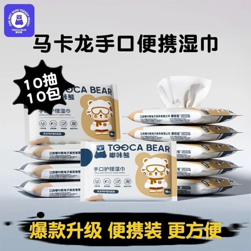 互佳文嘟卡熊手口湿巾手口屁80抽加大加厚新生宝宝儿童湿巾纸 【马卡龙迷你款】10抽10包