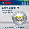 BOSCH 博世 105/110/125mm云石片金刚石锯片石材瓷砖切割片混凝土开槽片