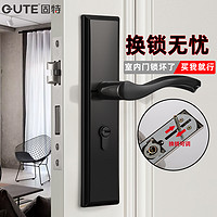 GUTE 固特 室内卧室房间门锁可调节免改孔卫生间家用木门把手通用型锁具