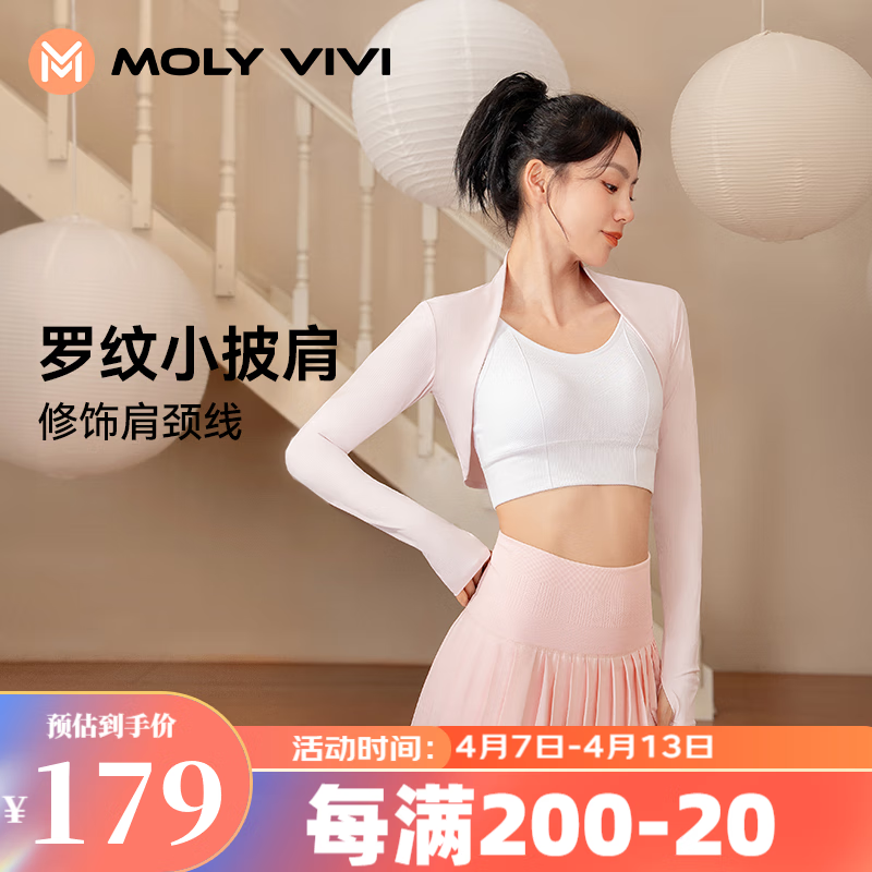 MOLY VIVI罗纹休闲长袖披肩外套女2024修身短上衣魔力薇薇molyvivi 霞光粉 M（适穿100-115斤）