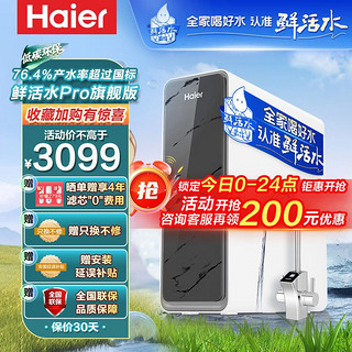 Haier 海尔 净水器1200G鲜活水HKC3000-R880D2U1