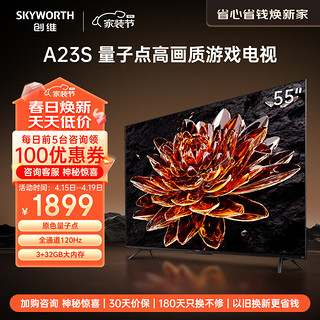 SKYWORTH 创维 电视 55A23S 55英寸QLED量子点高色准 120Hz高刷 3+32GB 4K高清语音全面屏电视机排行前十名 55M5D