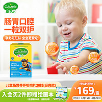 Culturelle 儿童益生菌咀嚼片 莓果味 30粒