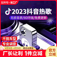 思懋 汽车载u盘无损高音质2024抖音歌曲经典dj车用音乐优盘mp3黑胶