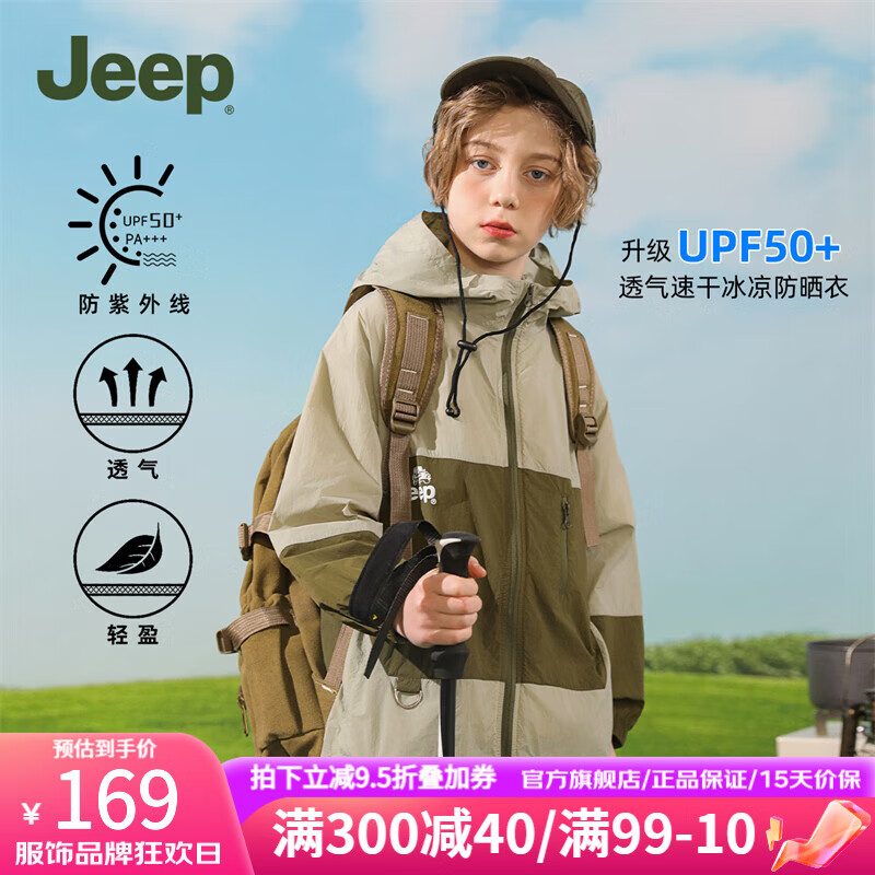 Jeep 吉普 童装儿童防晒衣透气吸汗外套2024夏季男童运动薄款皮肤衣 豆绿 150cm