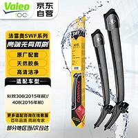 Valeo 法雷奥 SWF雨刮器雨刷器对装 标致308/408/407/3008/4008/508/5008