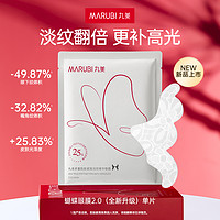 MARUBI 丸美 蝴蝶眼膜（全新升级2.0）派样