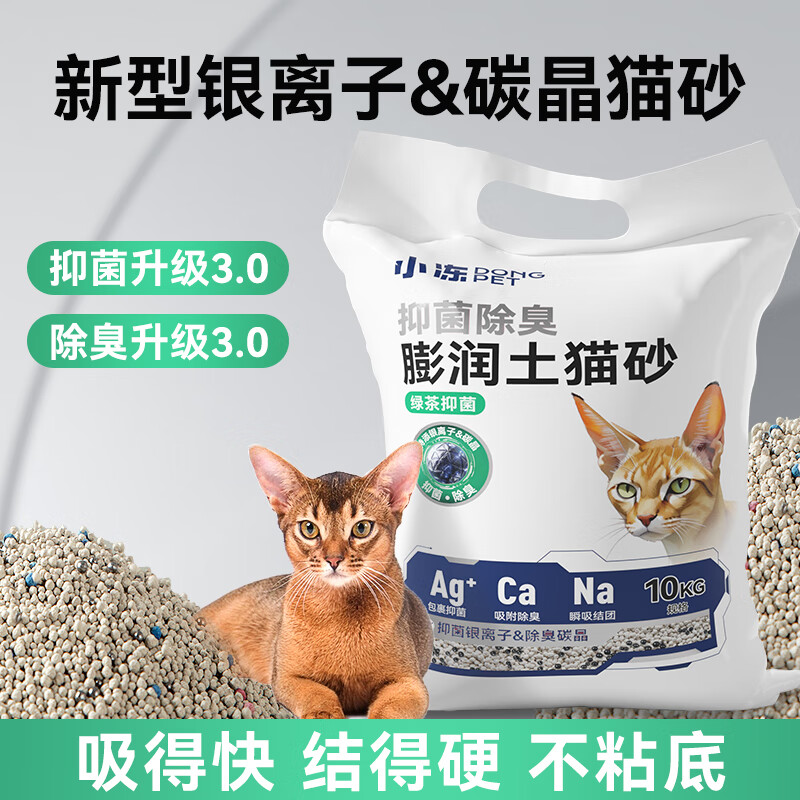 酸熊宠物猫砂天然除臭抑菌膨润土猫砂结团块不易散布偶猫通用豆腐猫砂 绿茶香型 10kg 1包 碳颗粒球砂 天然除臭