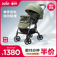 Joie 巧兒宜 日版雙向靈動drift 嬰兒推車超輕便可坐可躺高景觀bb車