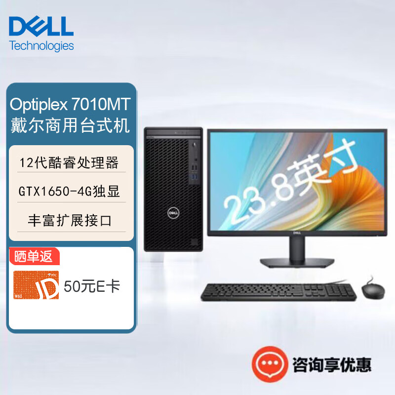 戴尔（DELL）台式机电脑Optiplex7010MT商用办公电脑(i5-12500 16G 512G固态 GTX1650-4G独显 )+23.8英寸 主机+23.8英寸显示器