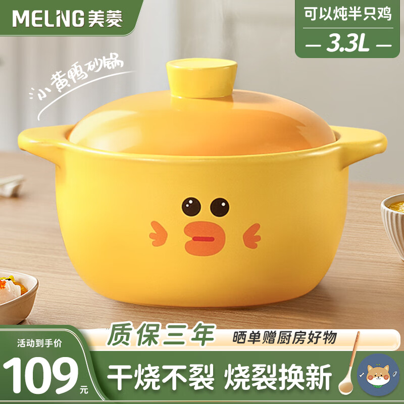 美菱（MeiLing）砂锅煲汤锅陶瓷炖锅瓦煲沙锅耐高温干烧不裂燃气适用 3.3L 【元气鸭鸭系列】3.3L焖炖锅